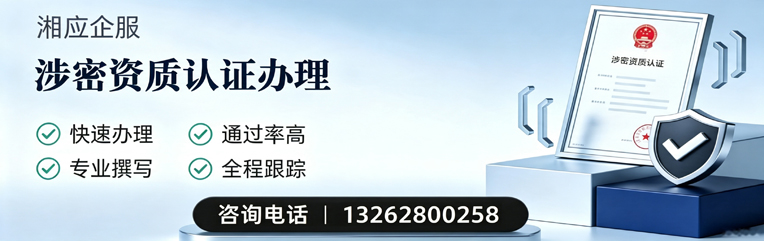 亳州涉密资质认证申请服务