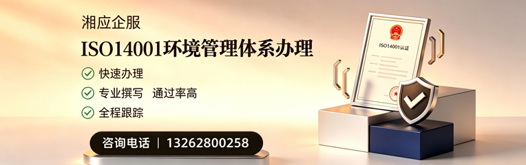 亳州ISO14001环境管理体系认证申请服务