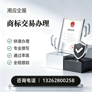 亳州商标交易服务