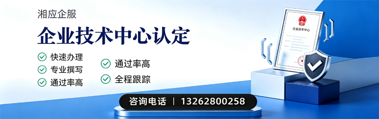 亳州企业技术中心认定申报服务