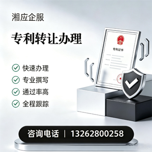 亳州专利转让服务